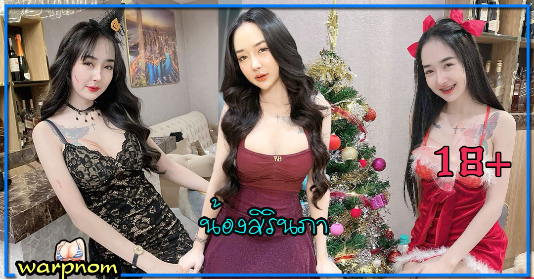 Sirinapha Mue น้อง สิรินภา เน็ตไอดอล ไซซ์มินิ สาวสวย เซ็กซี่ สวยแซ่บ