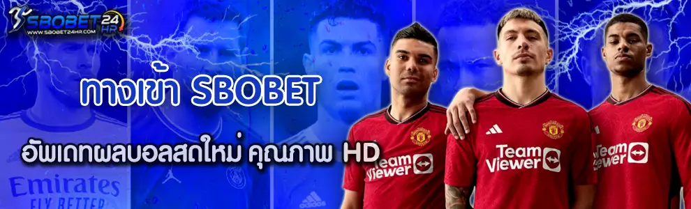 ทางเข้า sbobet
