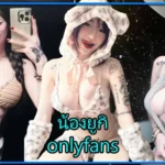 yukii199  น้องยูกิ