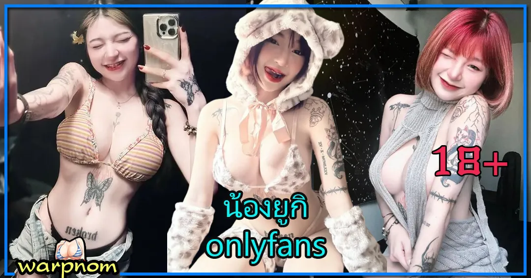 เปิดวาร์ป yukii199  น้องยูกิ งานเด็ด OnlyFans VK 18 +